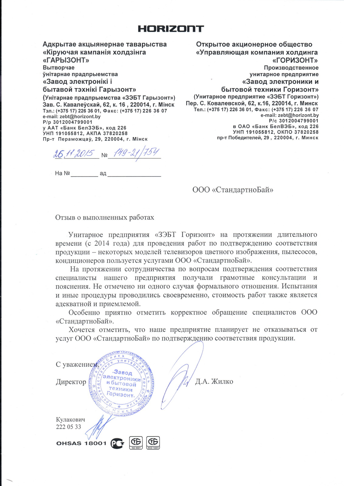 Благодарственное письмо, Горизонт