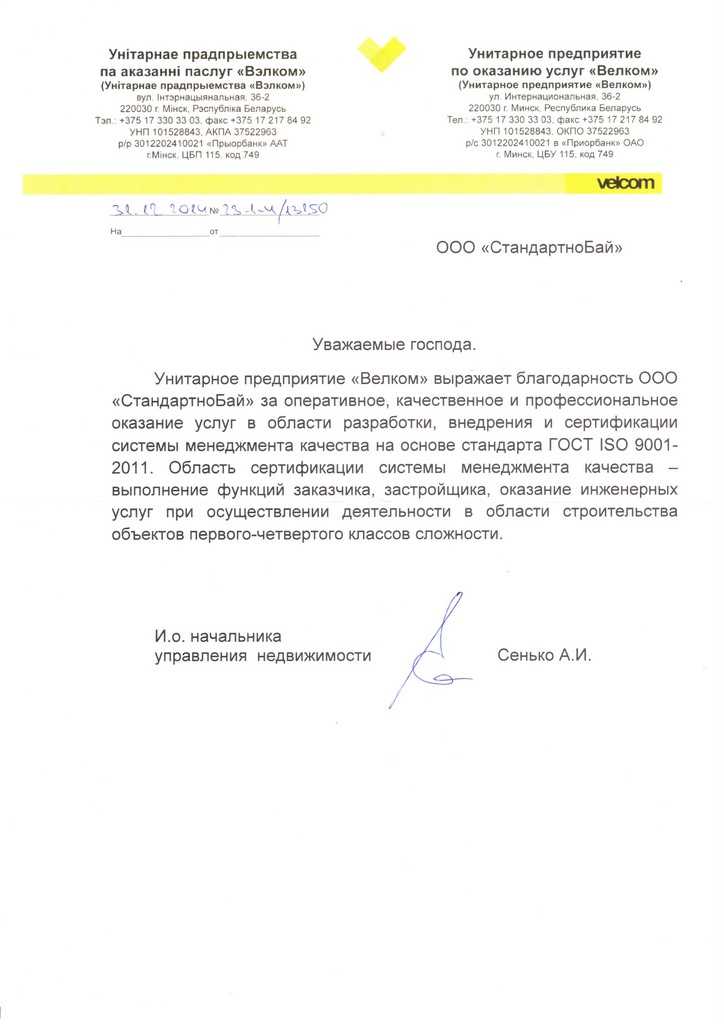 Благодарственное письмо, Велком