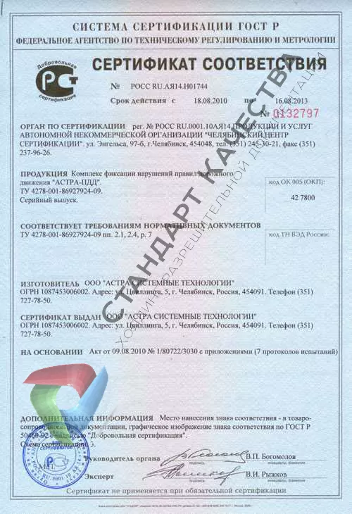 Сертификат Соответствия На Продукцию ГОСТ Р Получить В Минске, Цена
