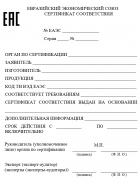 Актуализированы формы сертификата и декларации о соответствии требованиям ТР ТС 