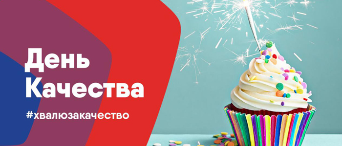 Всемирный день качества: проведенные мероприятия, политика РБ в области качества