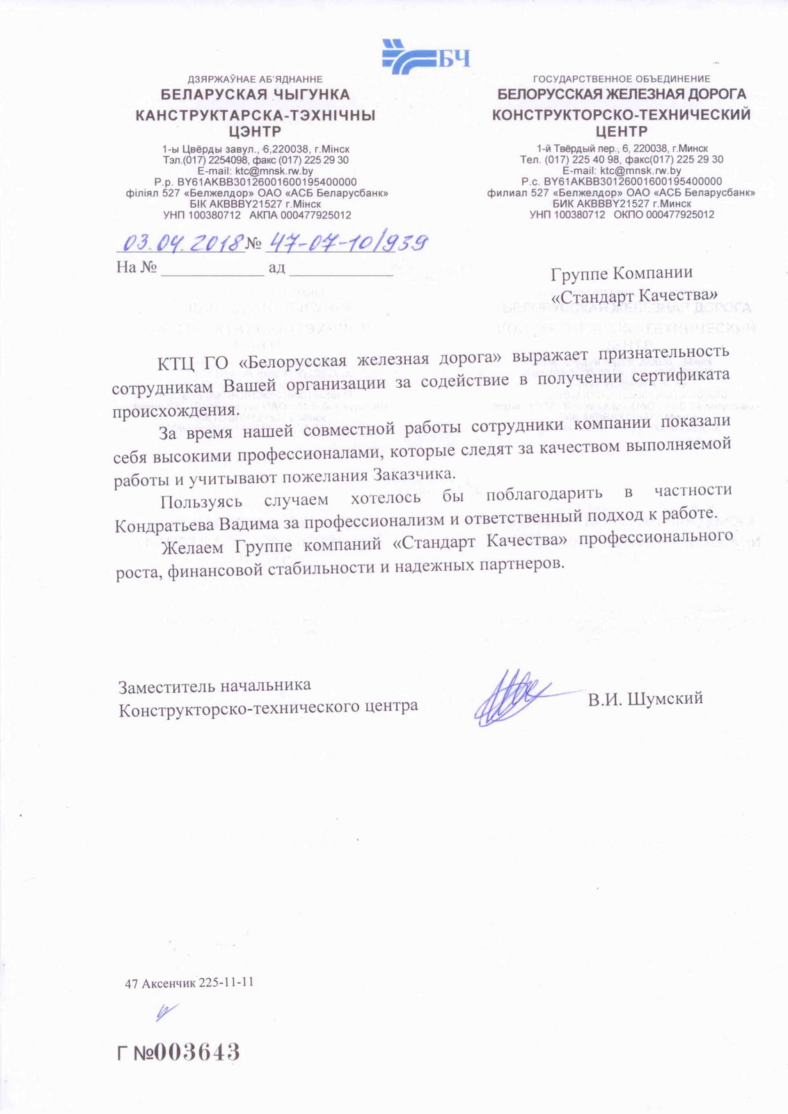 БЖД