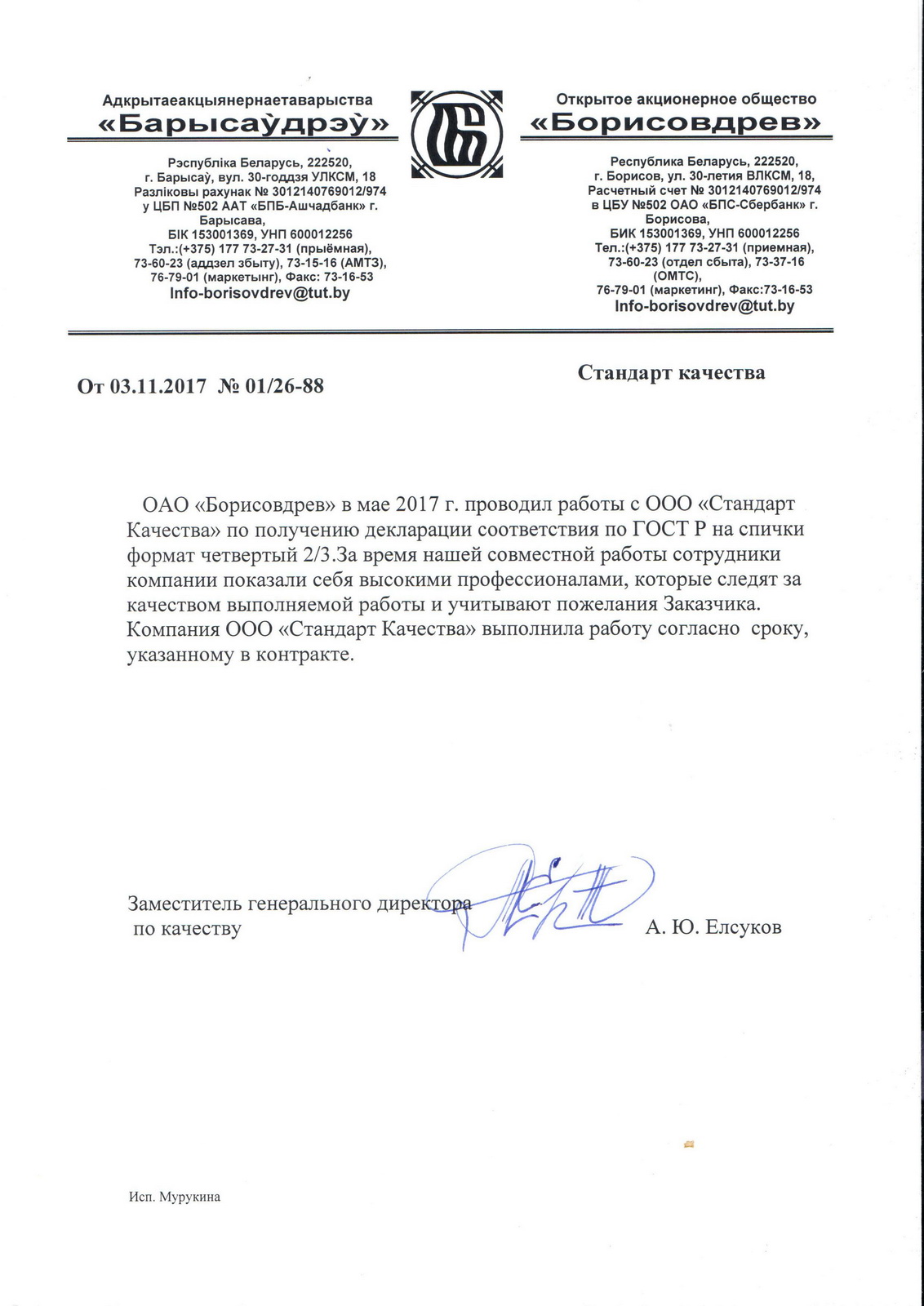 БОРИСОВДРЕВ