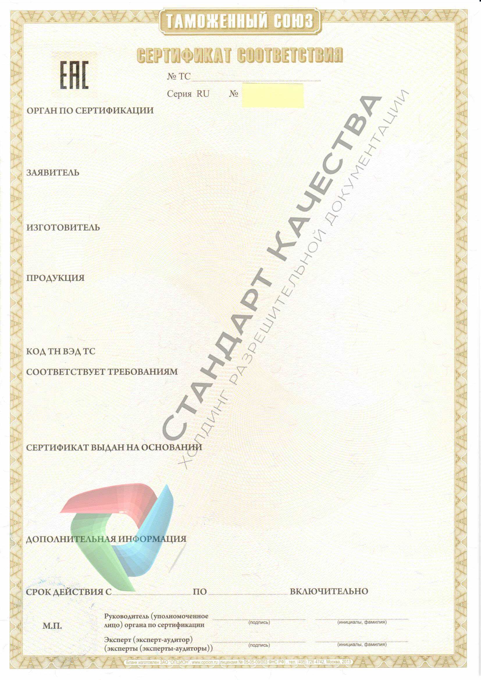 Сертификат ТС
