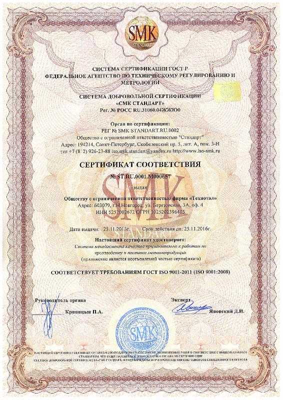 сертификация исо 9001