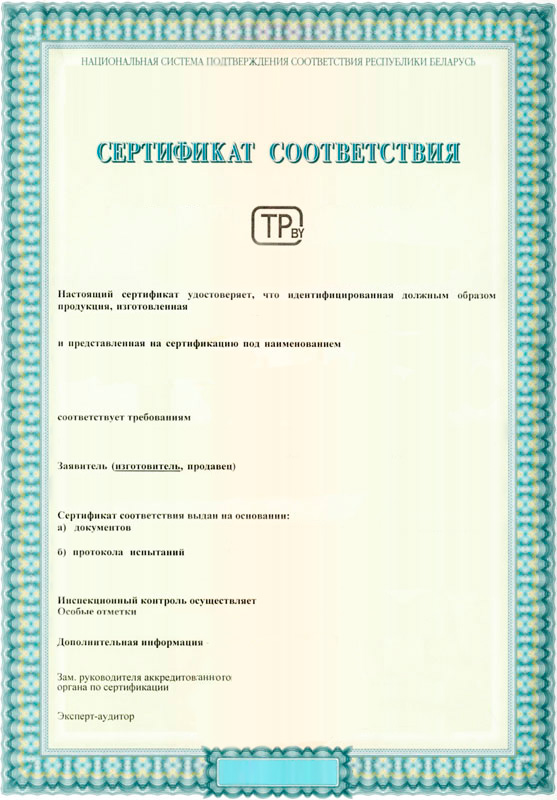 Образец сертификата ТР BY
