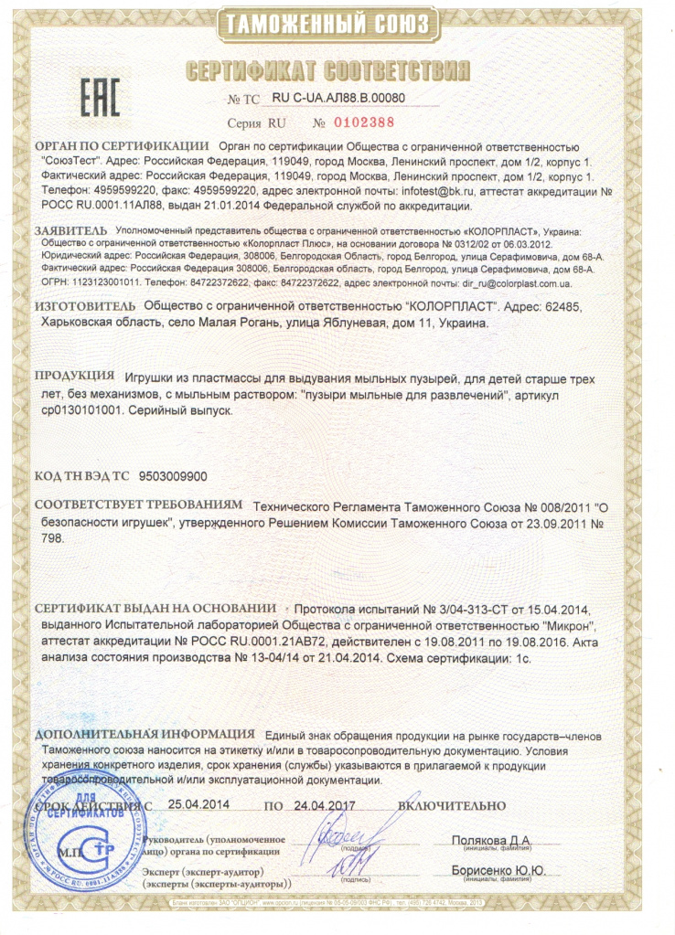 465_sertifikat-sootvetstviya-tr-ts.jpg