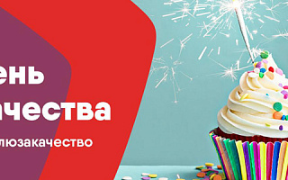 Всемирный день качества: проведенные мероприятия, политика РБ в области качества