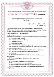 Аттестация строительной организации