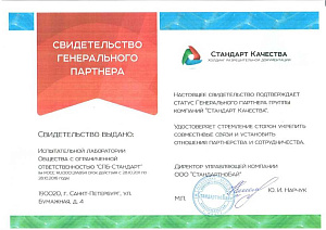 СПБ-Стандарт