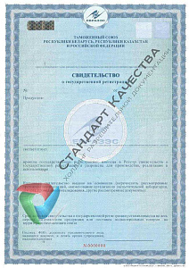 Государственная регистрация продукции (СГР ТР ТС)