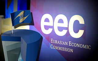 Итоги заседания Евразийской экономической комиссии от 10 мая 2018 года
