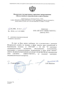 Отказное письмо