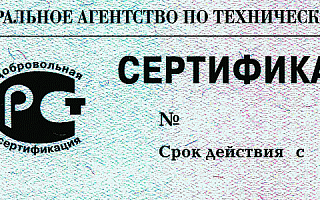 Проверить сертификат на подлинность